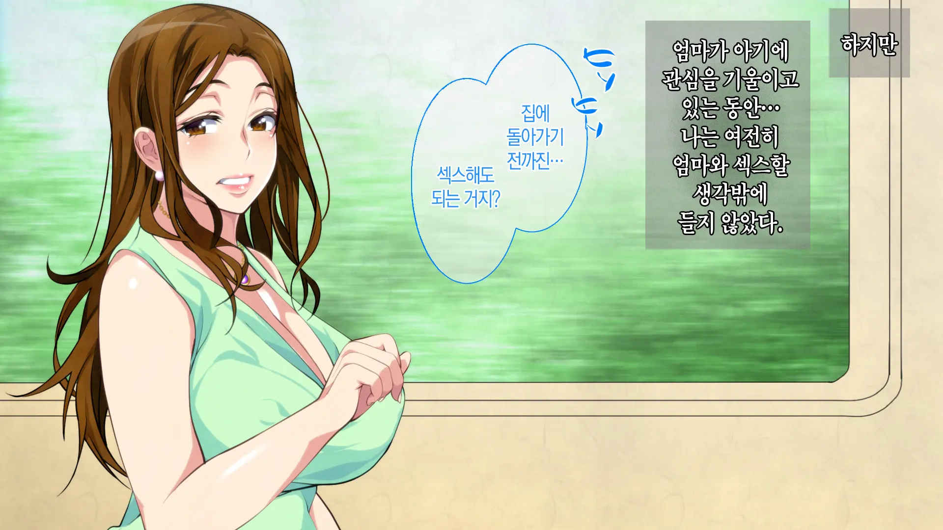 Boshi Soukan Game ~Haha O Haramaseru Made Tanetsuke Suru Onsen Ryokan~ | 모자상간 게임 ~엄마를 임신시킬 때까지 씨뿌리기 하는 온천 여관